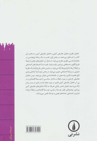 تحلیل نظری و تطبیقی در جامعه شناسی